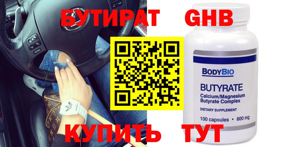 Бутират  Вход с VPN  Новочебоксарск  БУТИРАТ Butirat 