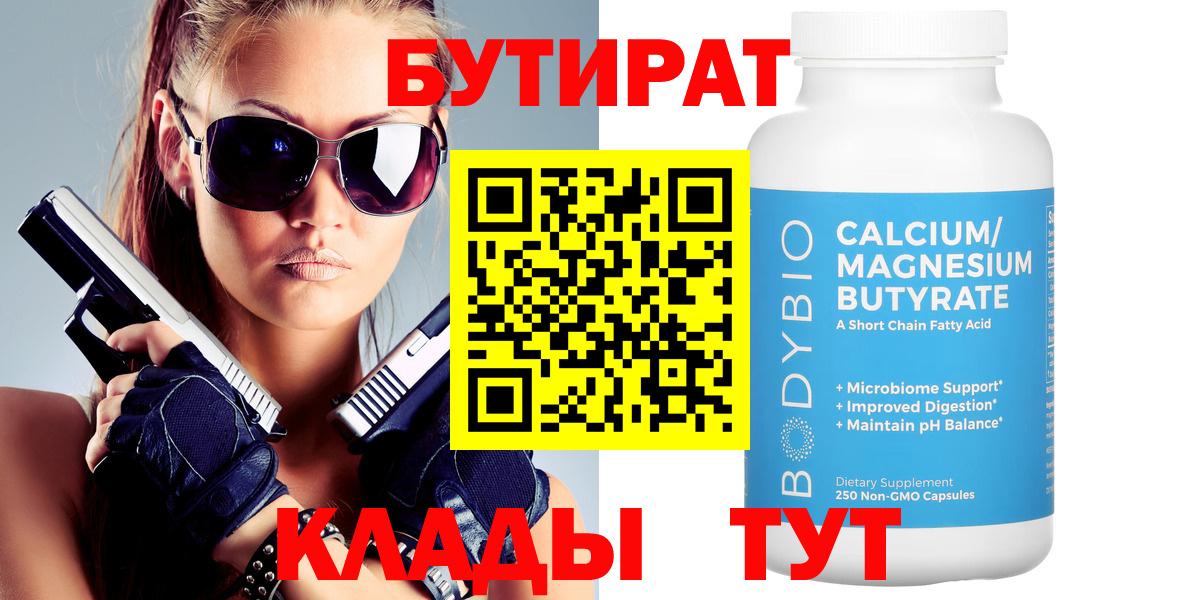 БУТИРАТ буратино Новочебоксарск