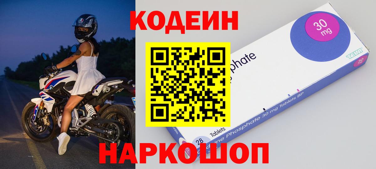 Кодеиновый сироп Lean напиток Lean (лин)  Вход с VPN  Новочебоксарск 